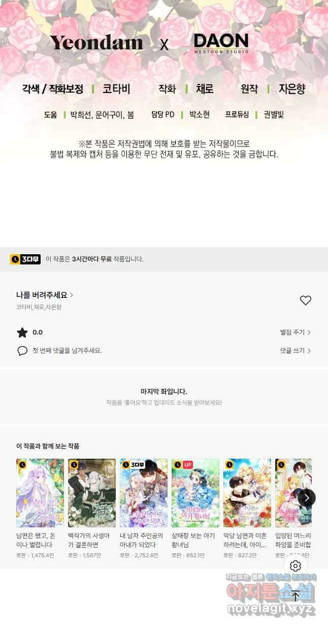 나를 버려주세요 118화 31
