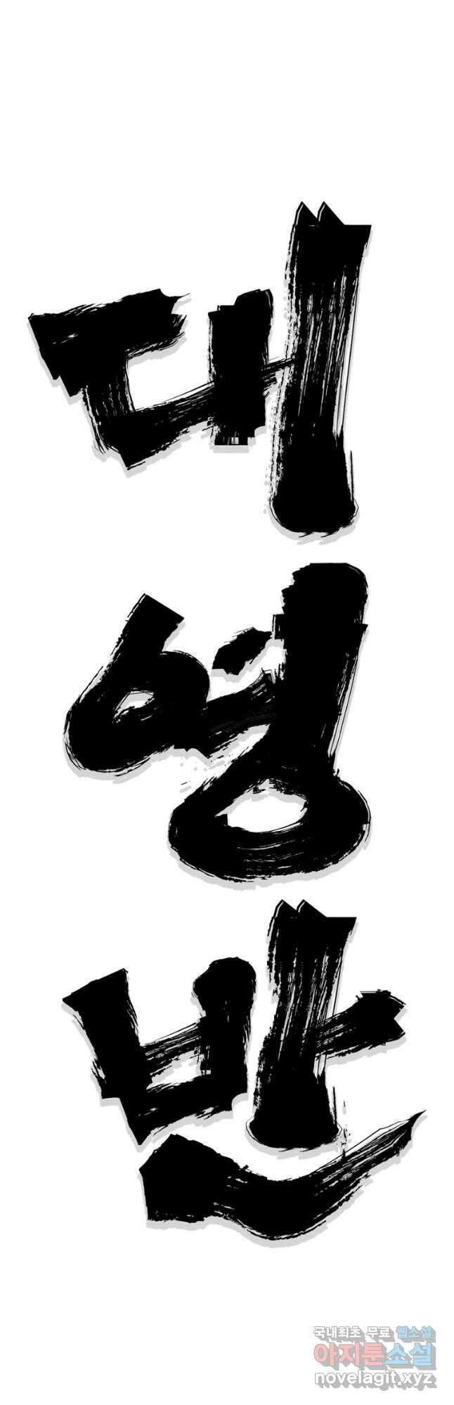 대영반 84화 19