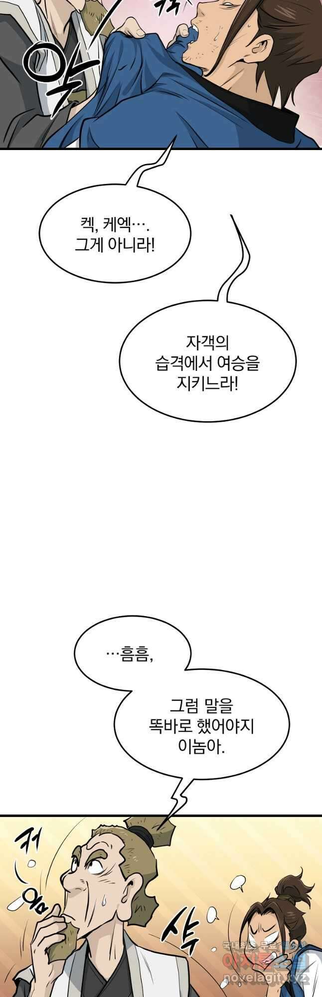 대영반 84화 24