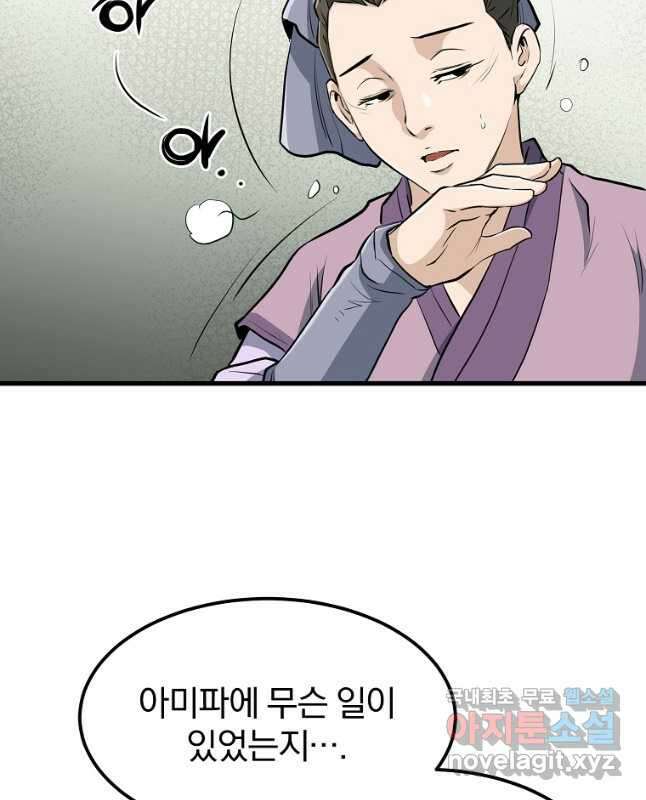 대영반 84화 30