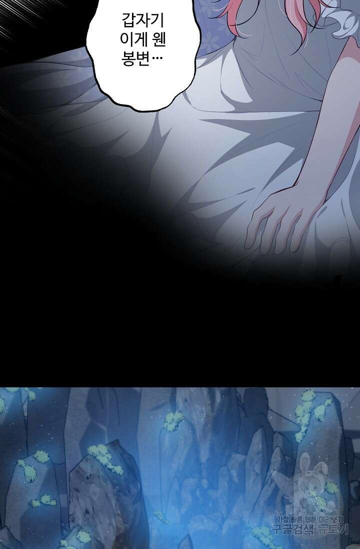 흑막의 어린 후원자 35화 4