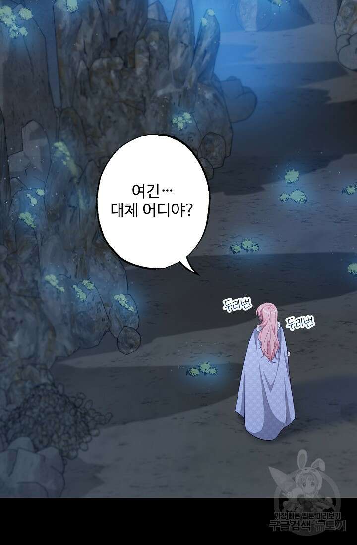 흑막의 어린 후원자 35화 5