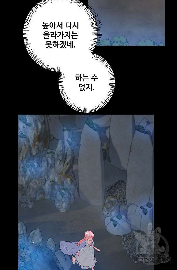 흑막의 어린 후원자 35화 7