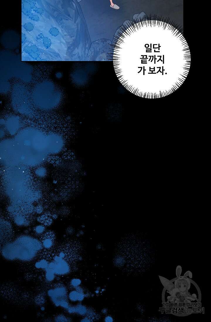 흑막의 어린 후원자 35화 8