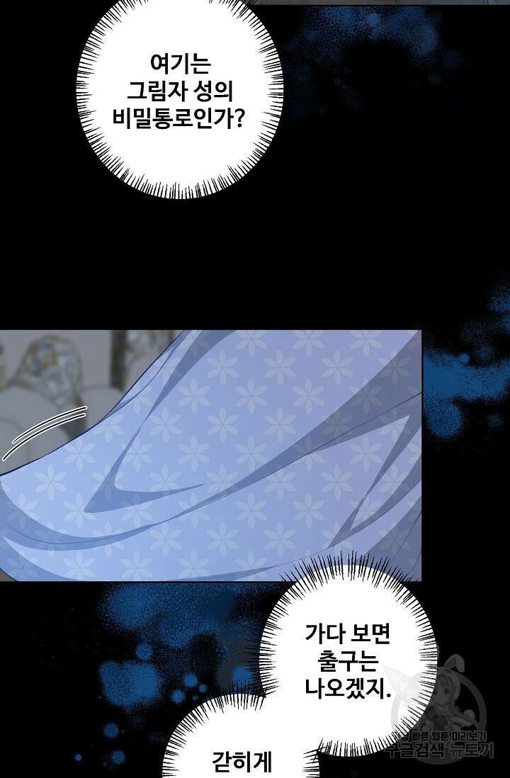흑막의 어린 후원자 35화 10