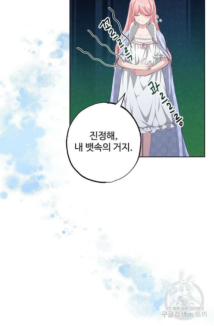 흑막의 어린 후원자 35화 14