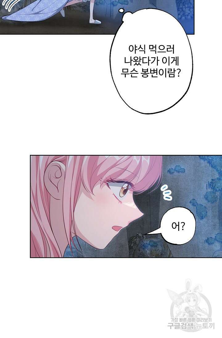 흑막의 어린 후원자 35화 18