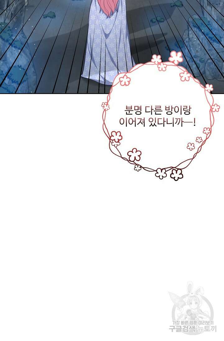 흑막의 어린 후원자 35화 20