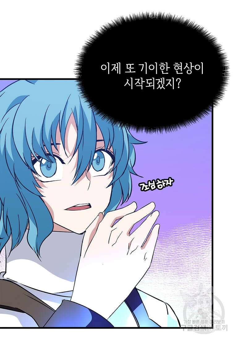 정령군주 32화 2