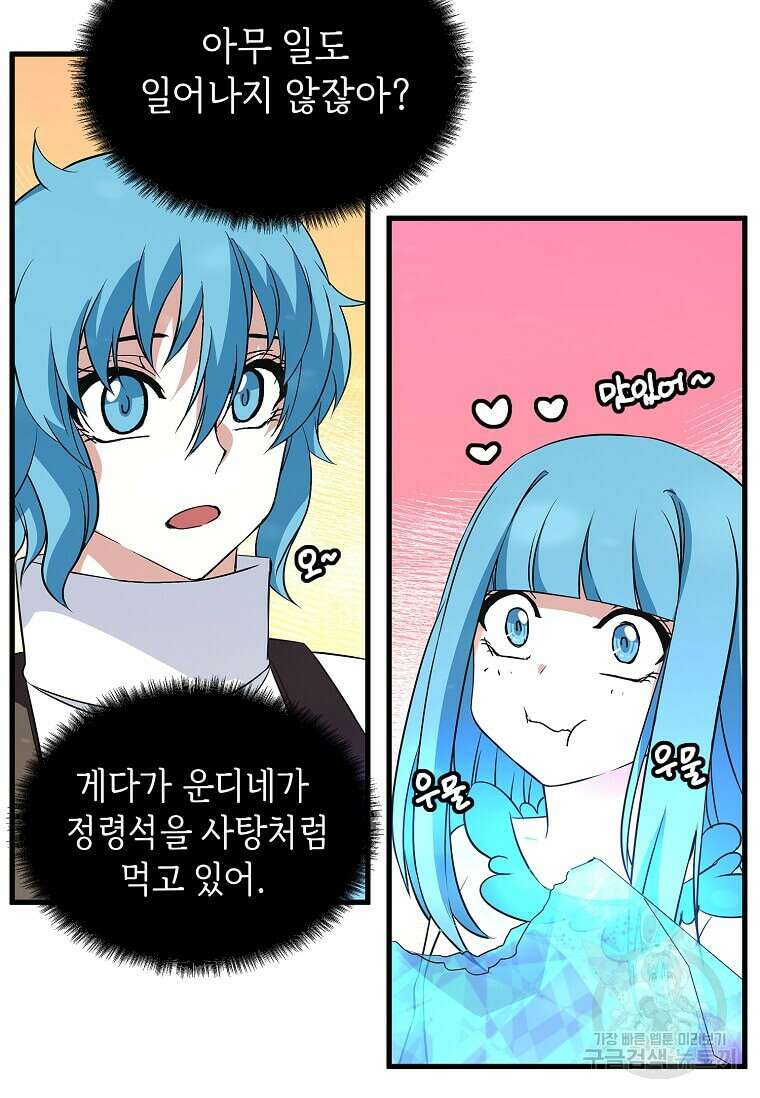 정령군주 32화 7