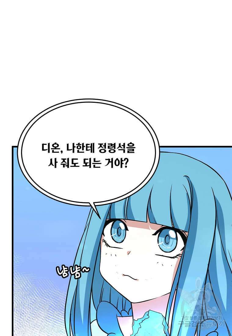 정령군주 32화 8
