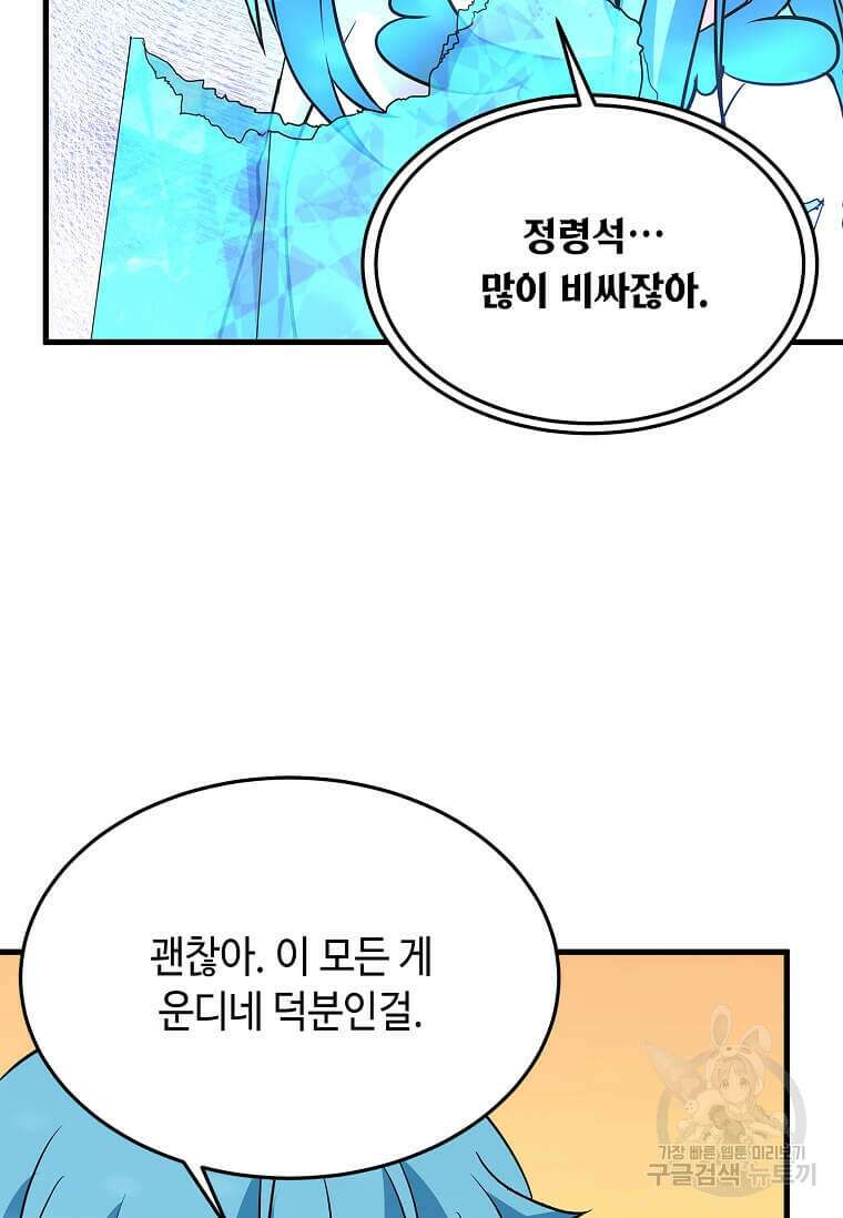 정령군주 32화 9