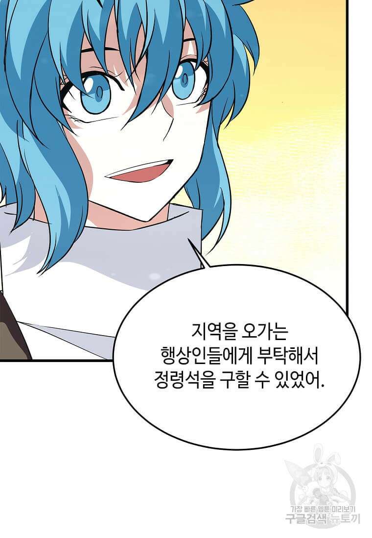 정령군주 32화 10