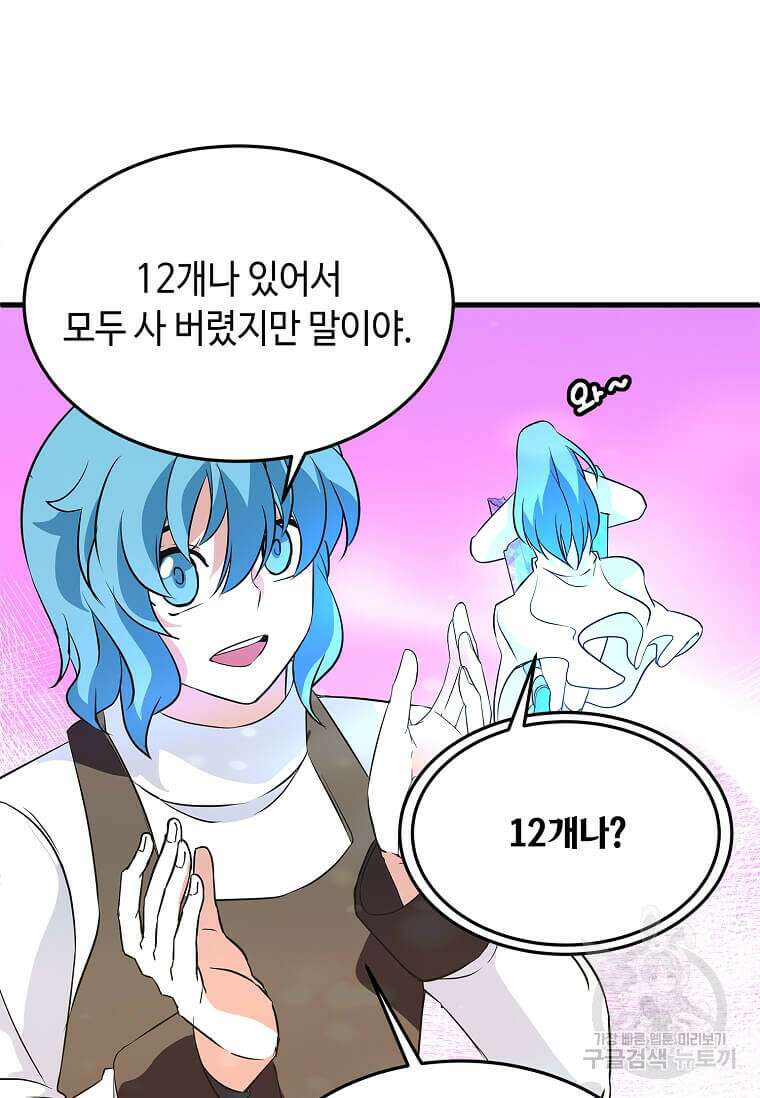 정령군주 32화 11