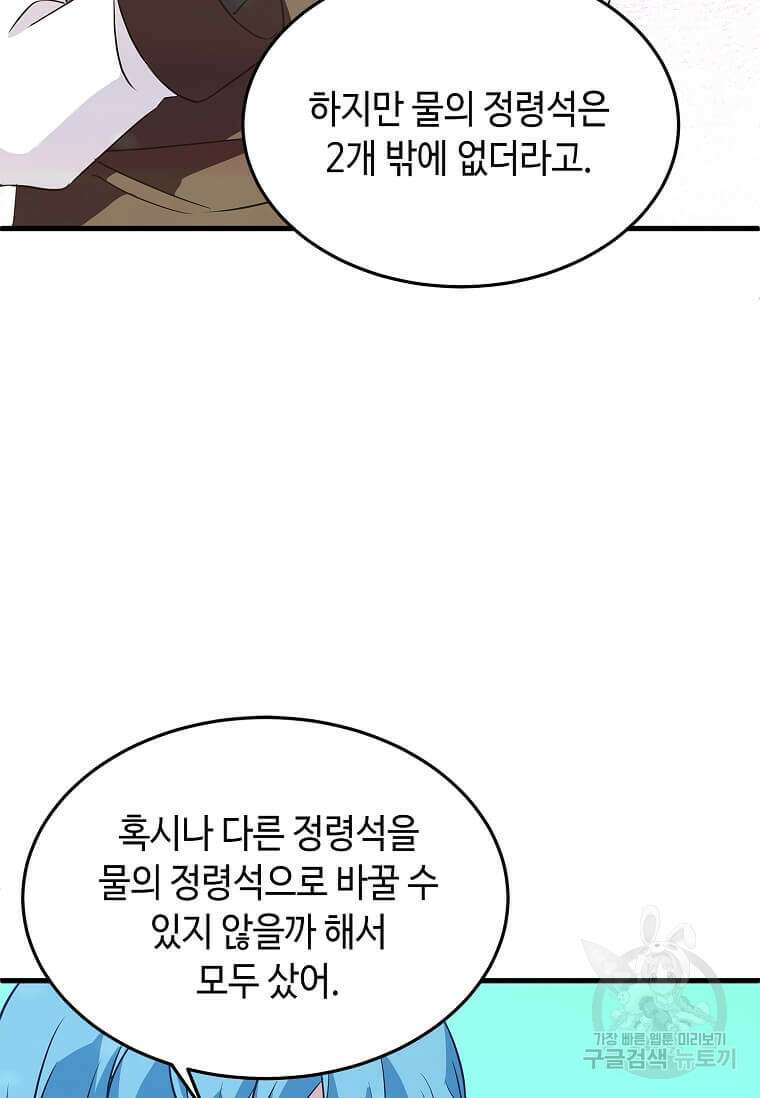 정령군주 32화 12