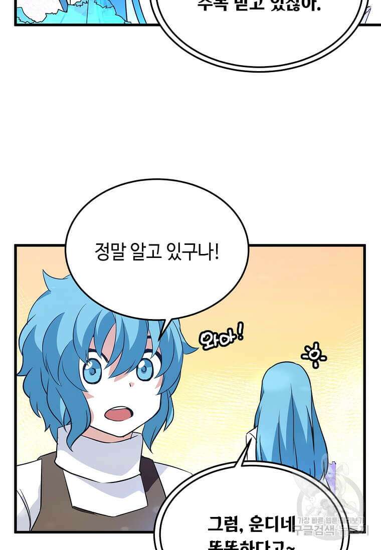 정령군주 32화 19