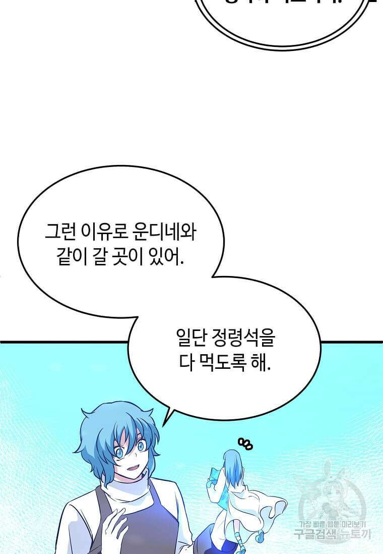 정령군주 32화 23