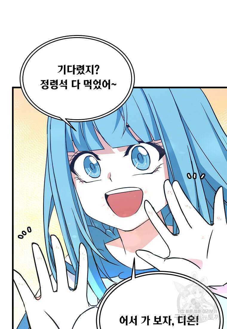 정령군주 32화 29