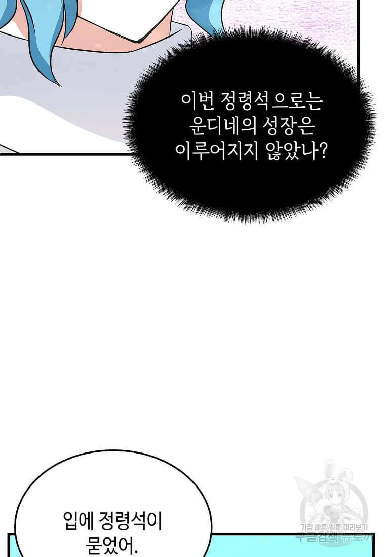 정령군주 32화 31