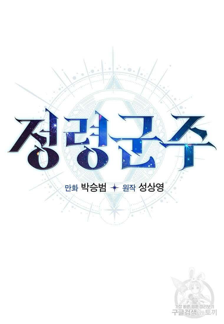 정령군주 32화 34