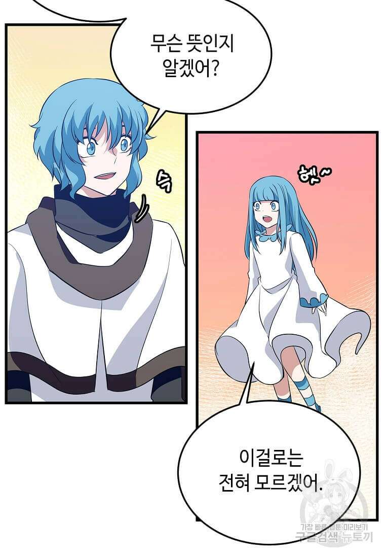 정령군주 32화 38