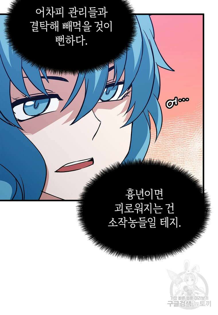 정령군주 32화 71