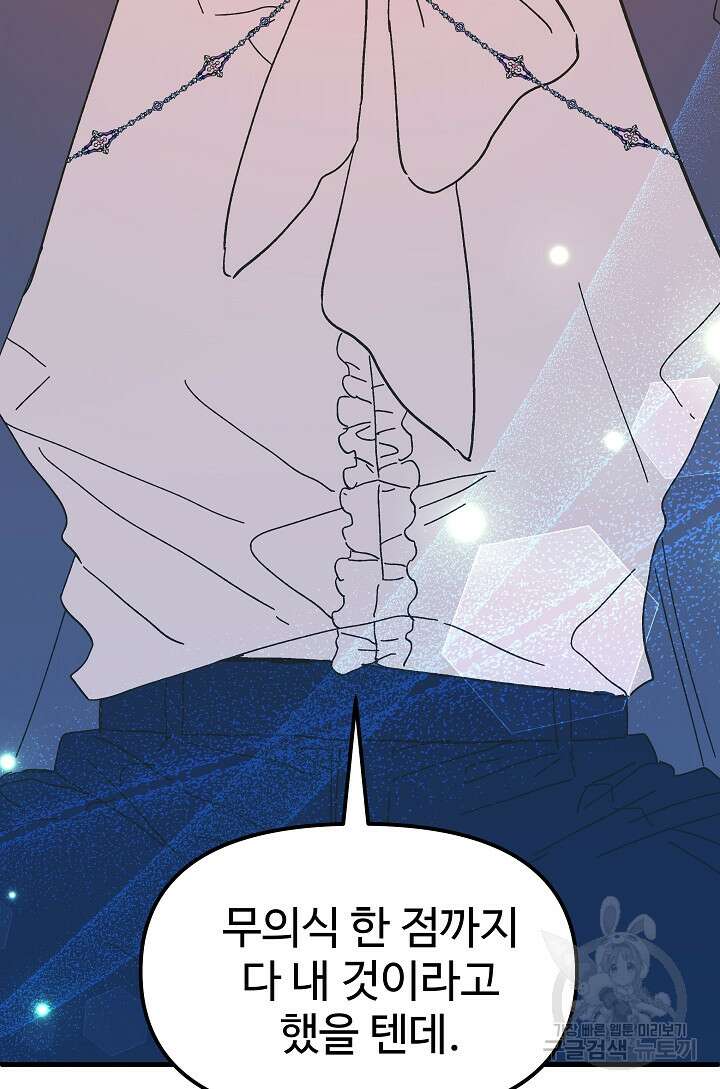 왕녀는 미친 척을 한다 96화 5
