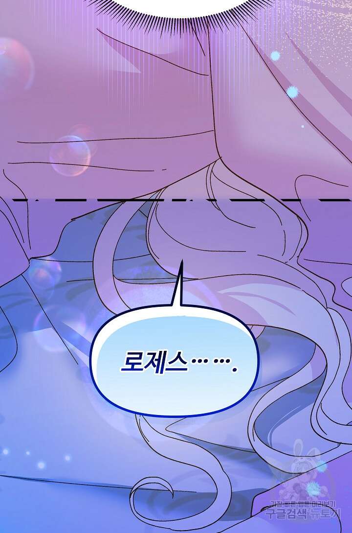 왕녀는 미친 척을 한다 96화 8