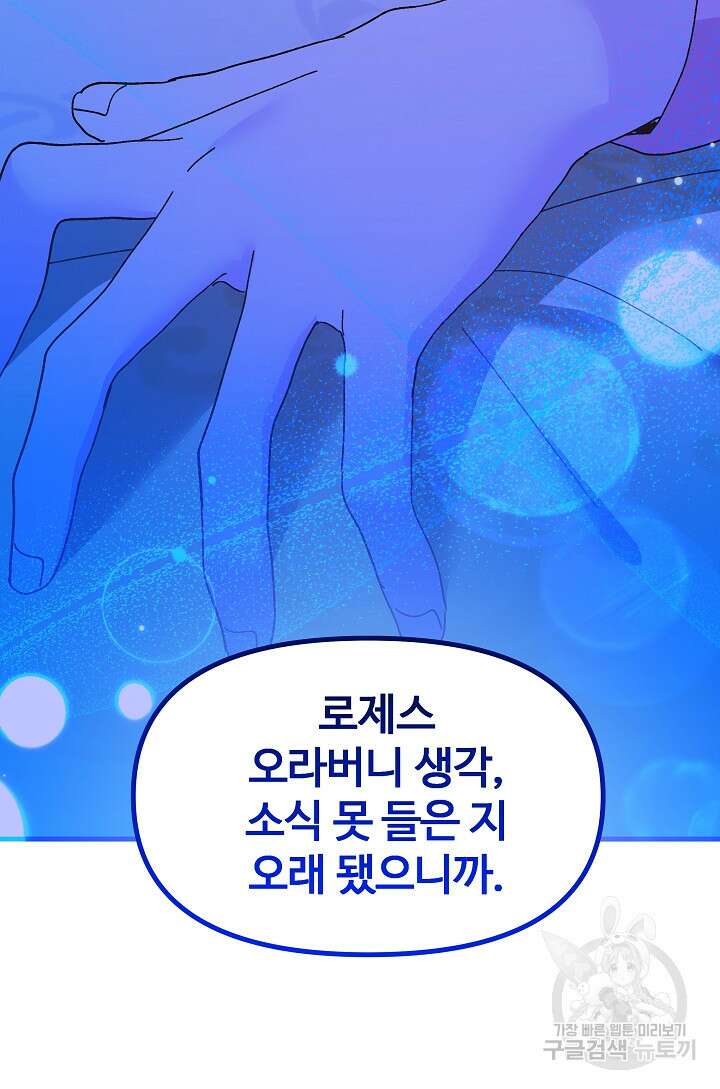 왕녀는 미친 척을 한다 96화 9