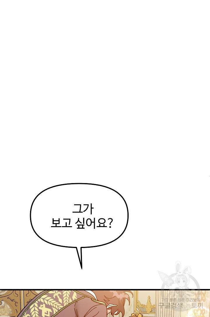 왕녀는 미친 척을 한다 96화 10