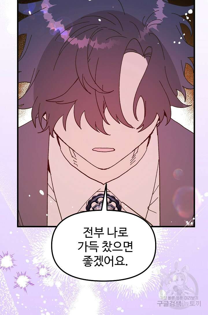 왕녀는 미친 척을 한다 96화 19