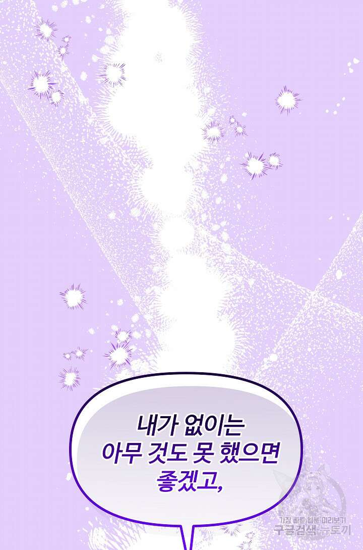 왕녀는 미친 척을 한다 96화 20