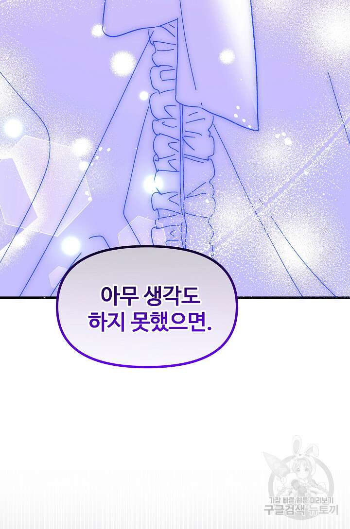 왕녀는 미친 척을 한다 96화 23