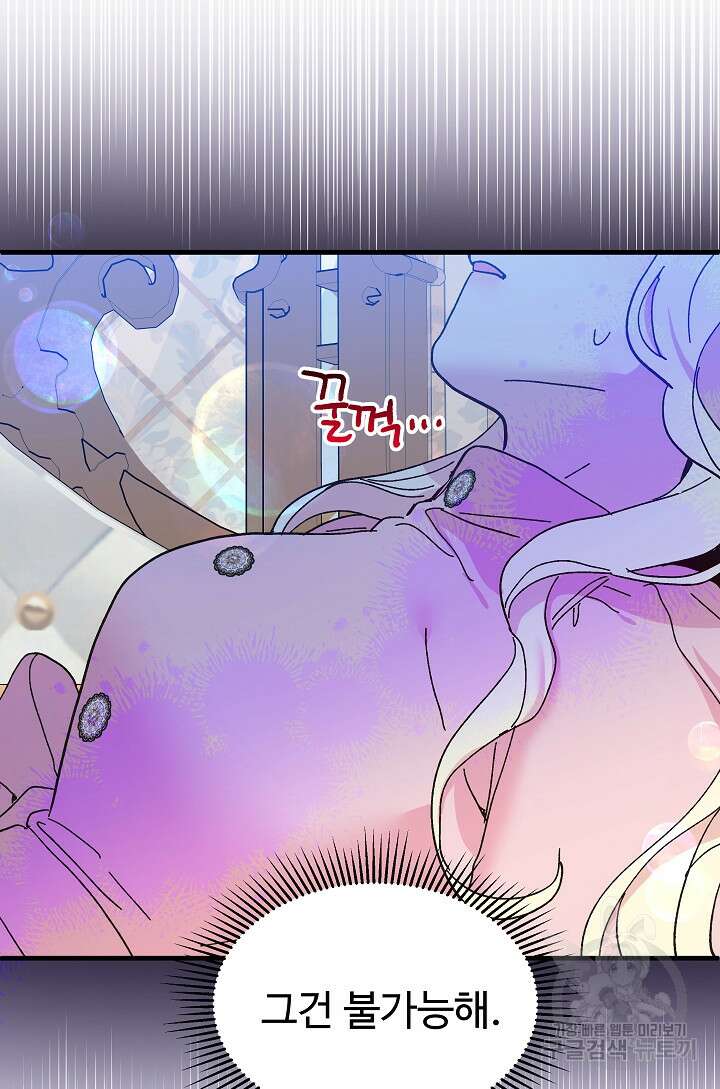 왕녀는 미친 척을 한다 96화 24