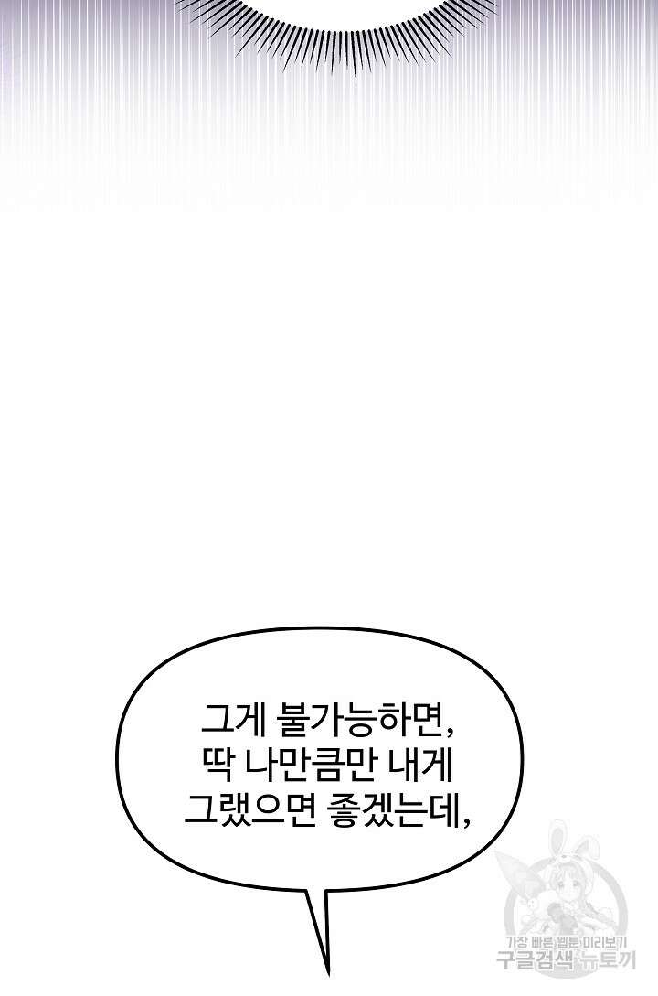 왕녀는 미친 척을 한다 96화 25
