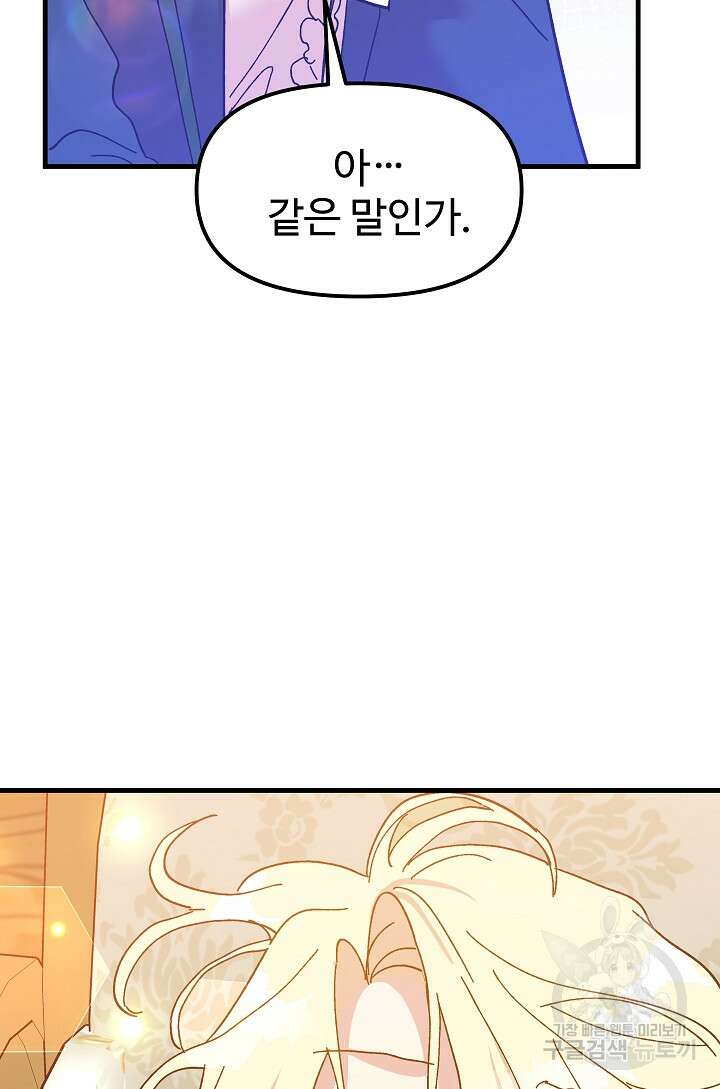 왕녀는 미친 척을 한다 96화 27