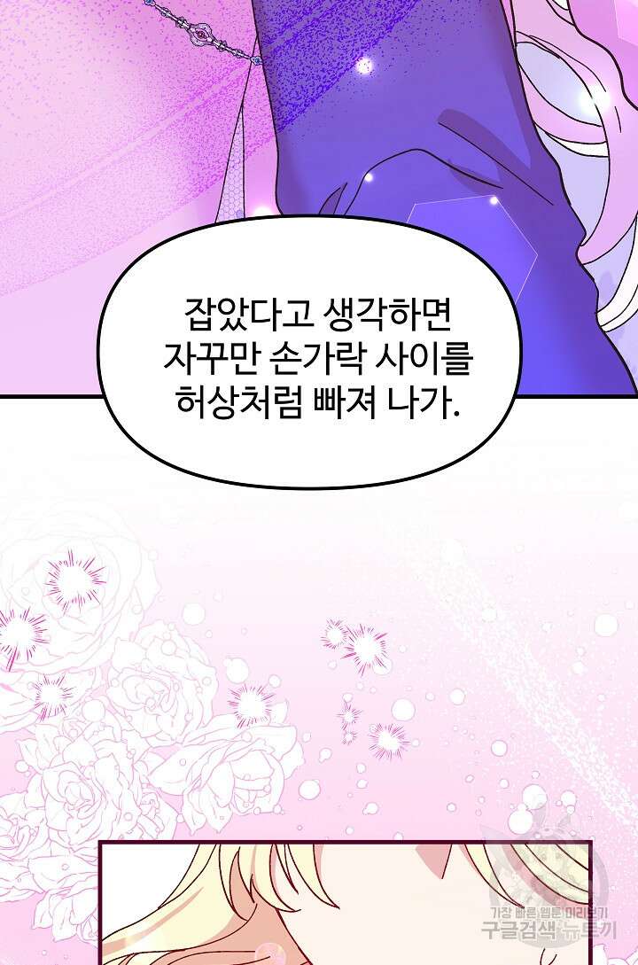 왕녀는 미친 척을 한다 96화 29