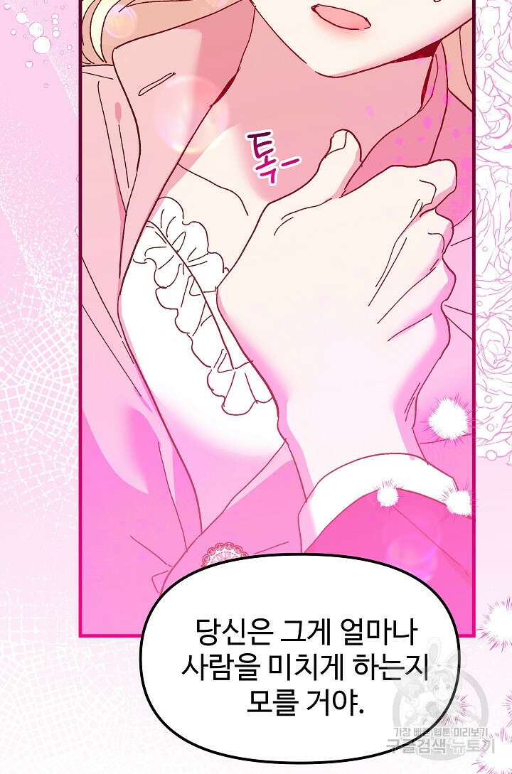 왕녀는 미친 척을 한다 96화 30