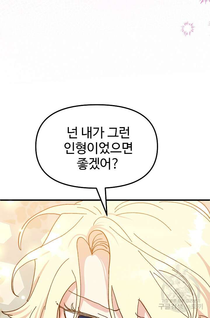 왕녀는 미친 척을 한다 96화 31