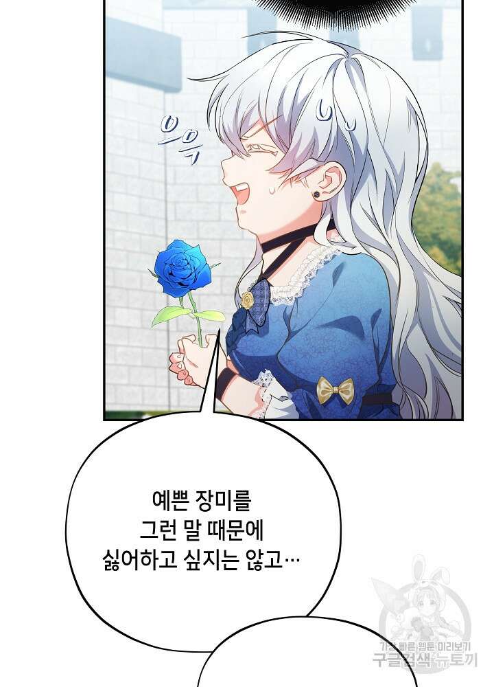 악역 영애지만 건강해서 행복합니다 3화 13