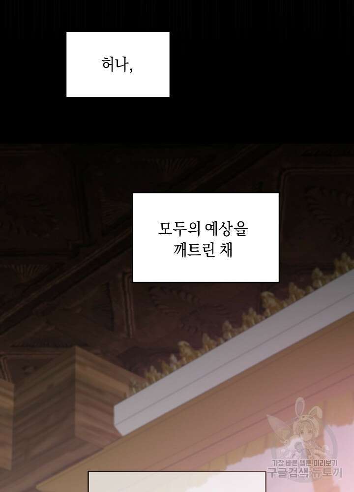 악역 영애지만 건강해서 행복합니다 3화 23