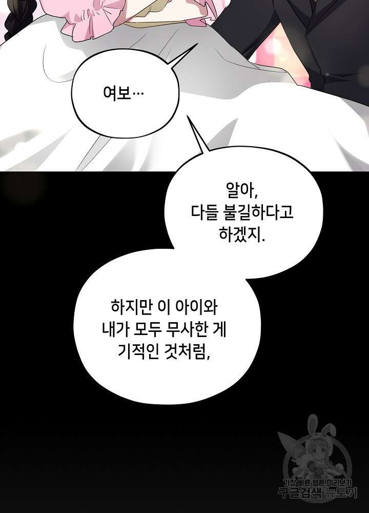 악역 영애지만 건강해서 행복합니다 3화 27