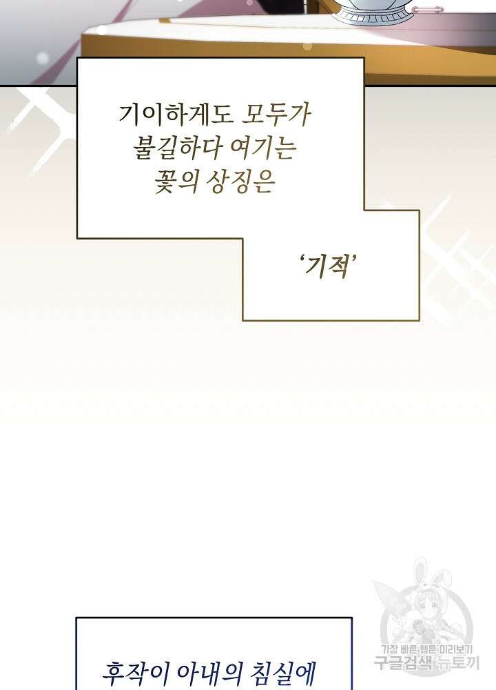 악역 영애지만 건강해서 행복합니다 3화 29