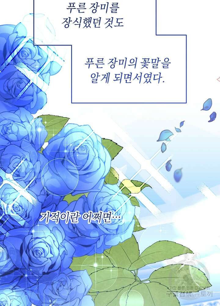 악역 영애지만 건강해서 행복합니다 3화 30