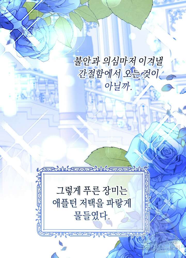 악역 영애지만 건강해서 행복합니다 3화 31