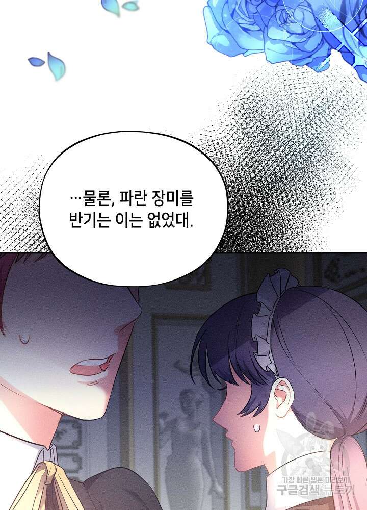 악역 영애지만 건강해서 행복합니다 3화 32
