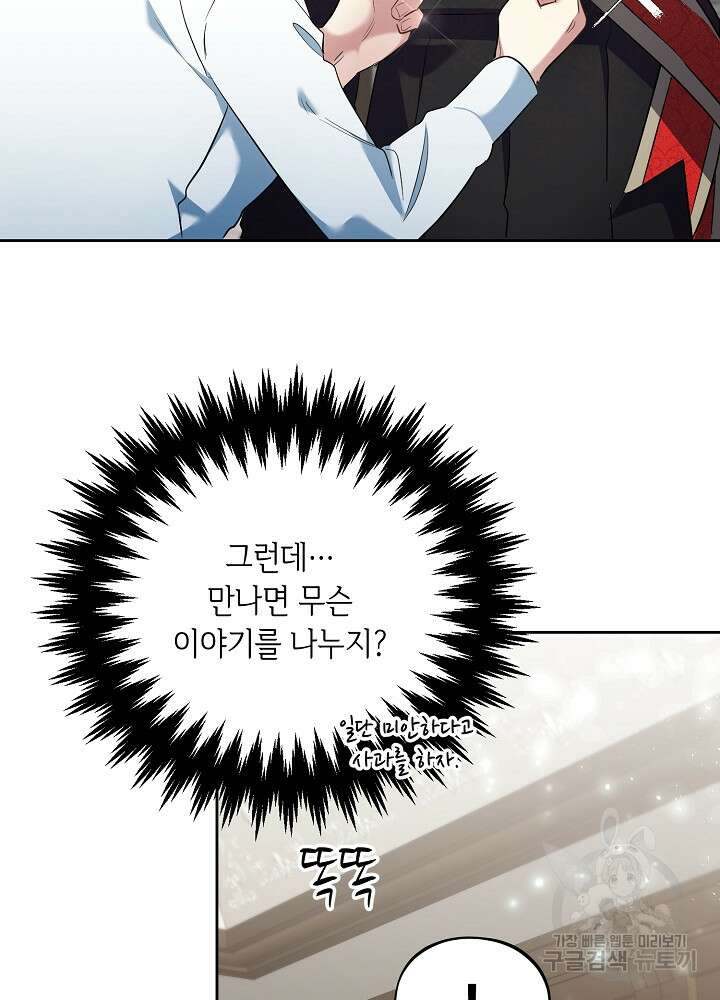 악역 영애지만 건강해서 행복합니다 9화 21