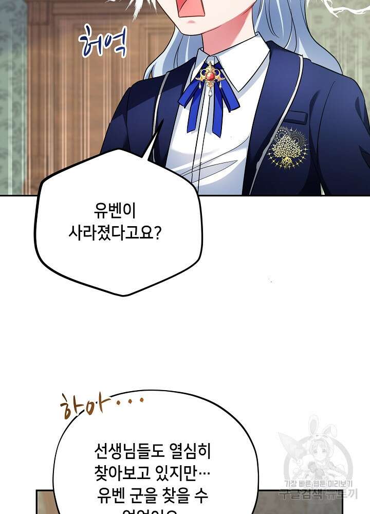 악역 영애지만 건강해서 행복합니다 12화 3