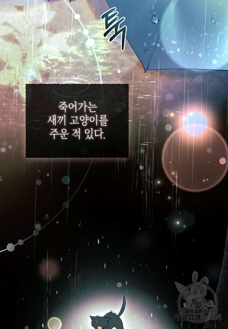 남주님, 취향 존중해드릴게요 8화 3