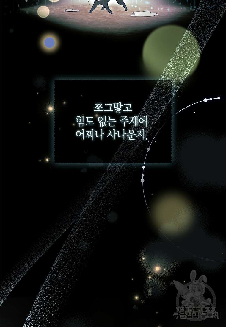 남주님, 취향 존중해드릴게요 8화 4